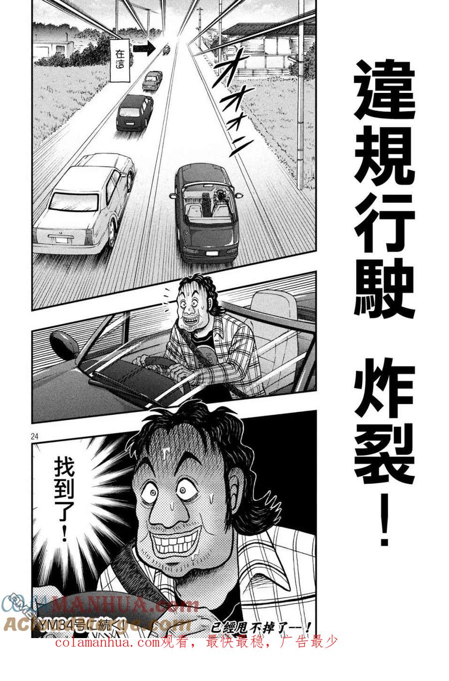 赌博堕天录-和也篇 第357话 疾驱 第21页