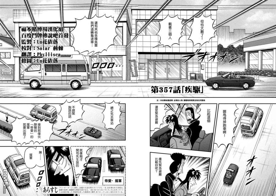 赌博堕天录-和也篇 第357话 疾驱 第2页