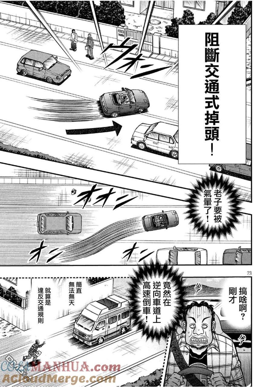 赌博堕天录-和也篇 第358话 蛮行 第19页