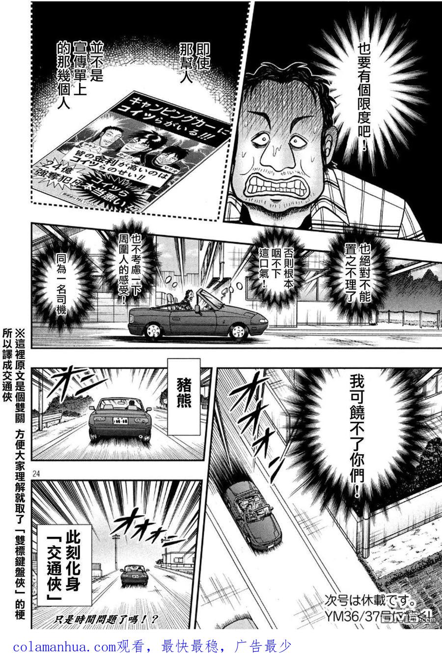 赌博堕天录-和也篇 第358话 蛮行 第20页