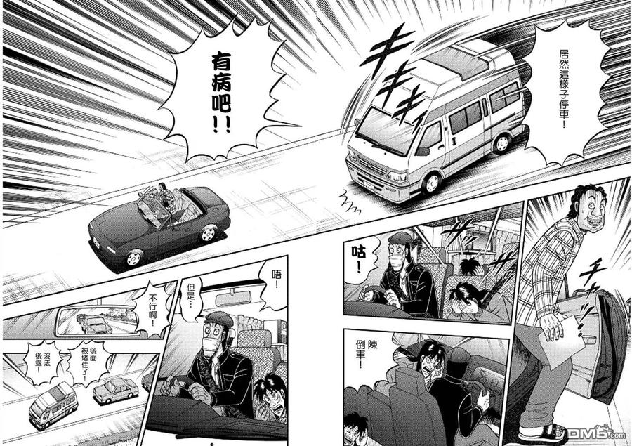 赌博堕天录-和也篇 第358话 蛮行 第8页