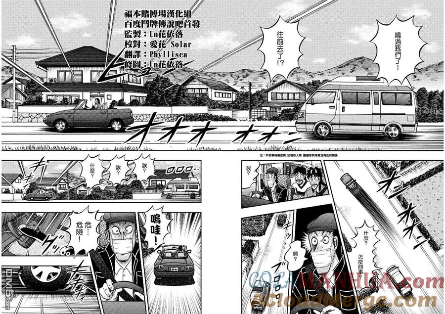 赌博堕天录-和也篇 第358话 蛮行 第7页