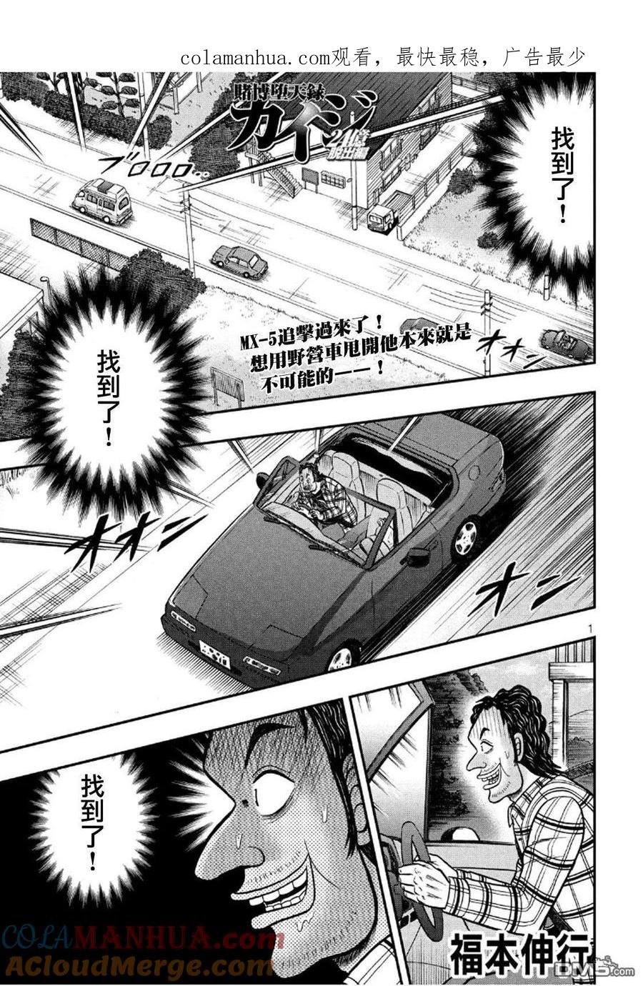 赌博堕天录-和也篇 第358话 蛮行 第1页