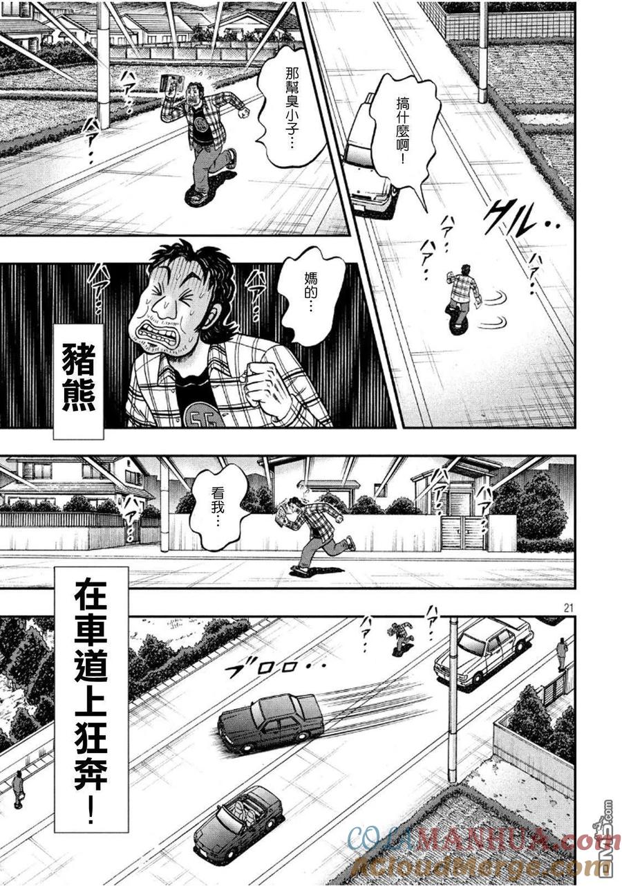 赌博堕天录-和也篇 第358话 蛮行 第17页