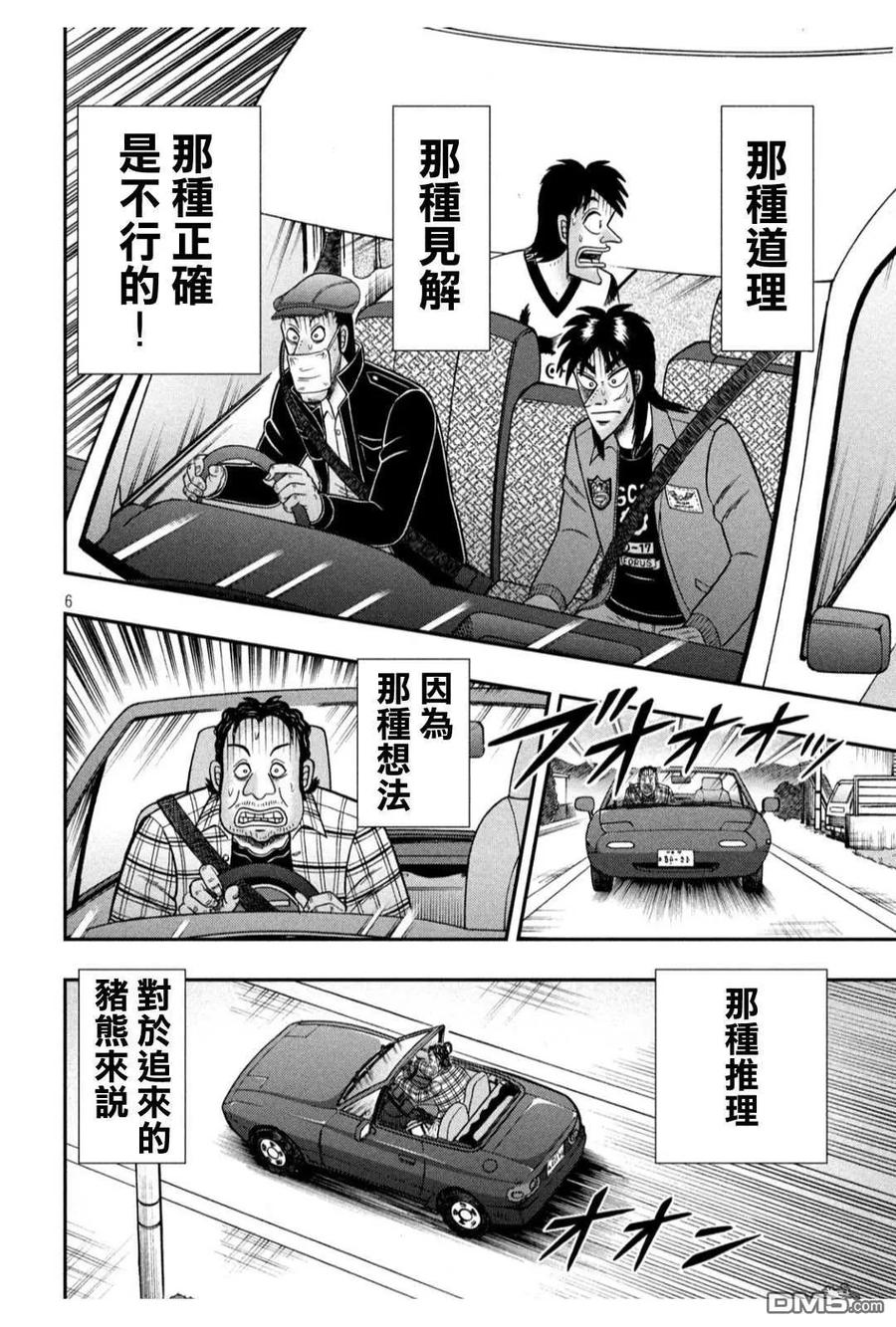 赌博堕天录-和也篇 第359话 適理 第6页