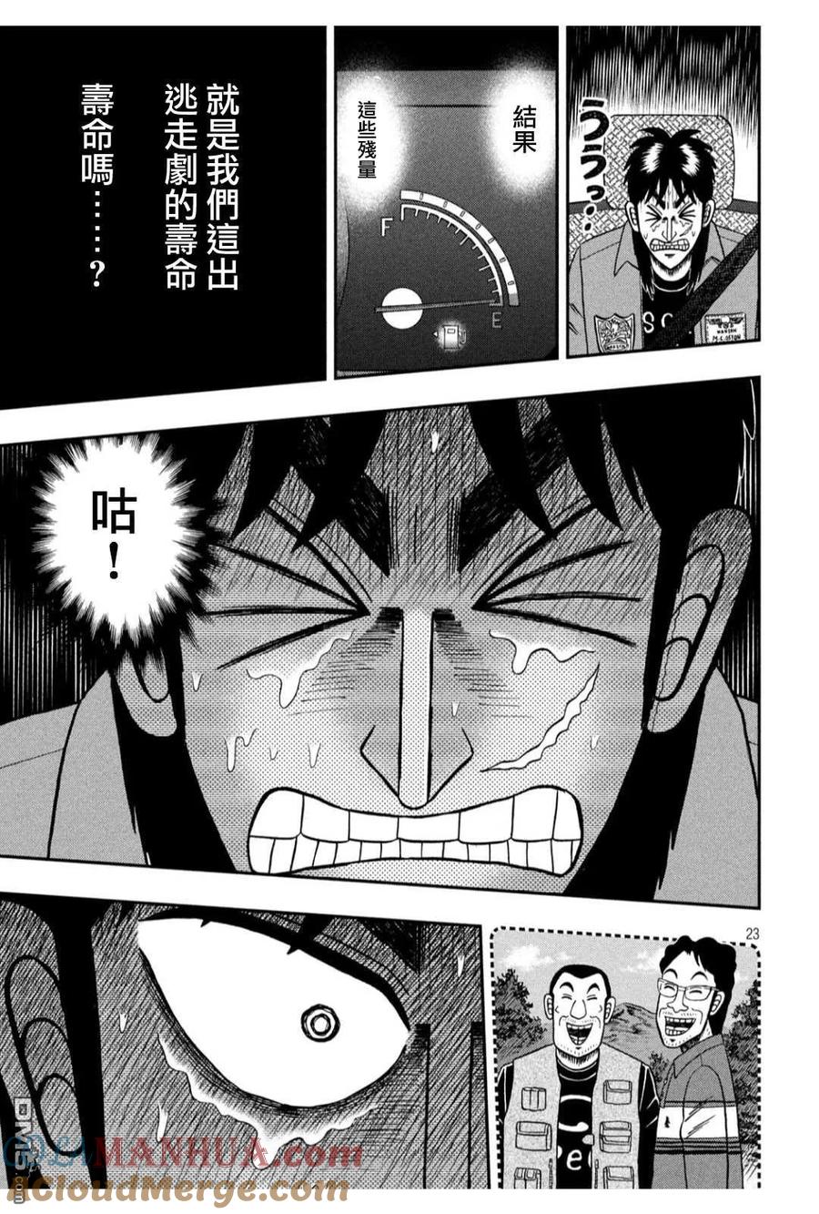赌博堕天录-和也篇 第359话 適理 第21页