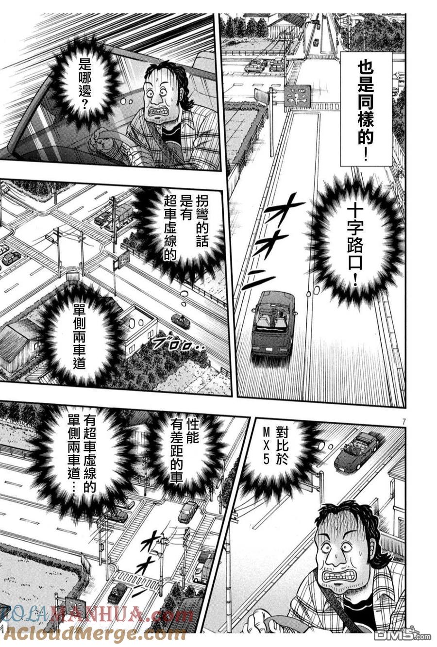 赌博堕天录-和也篇 第359话 適理 第7页
