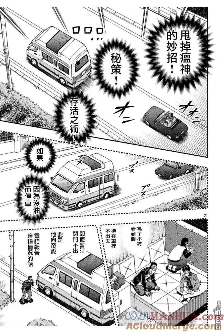 赌博堕天录-和也篇 第359话 適理 第19页