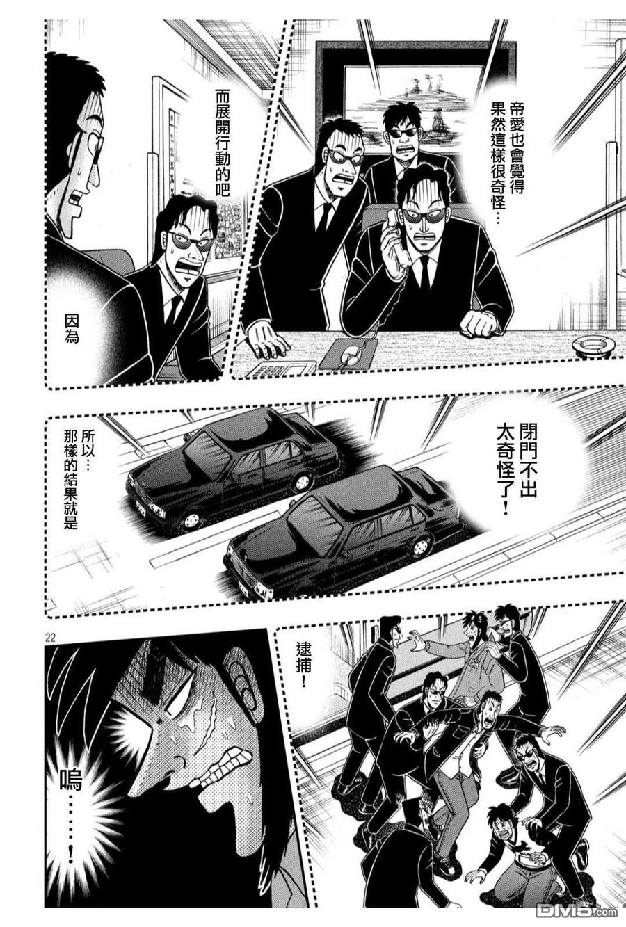 赌博堕天录-和也篇 第359话 適理 第20页