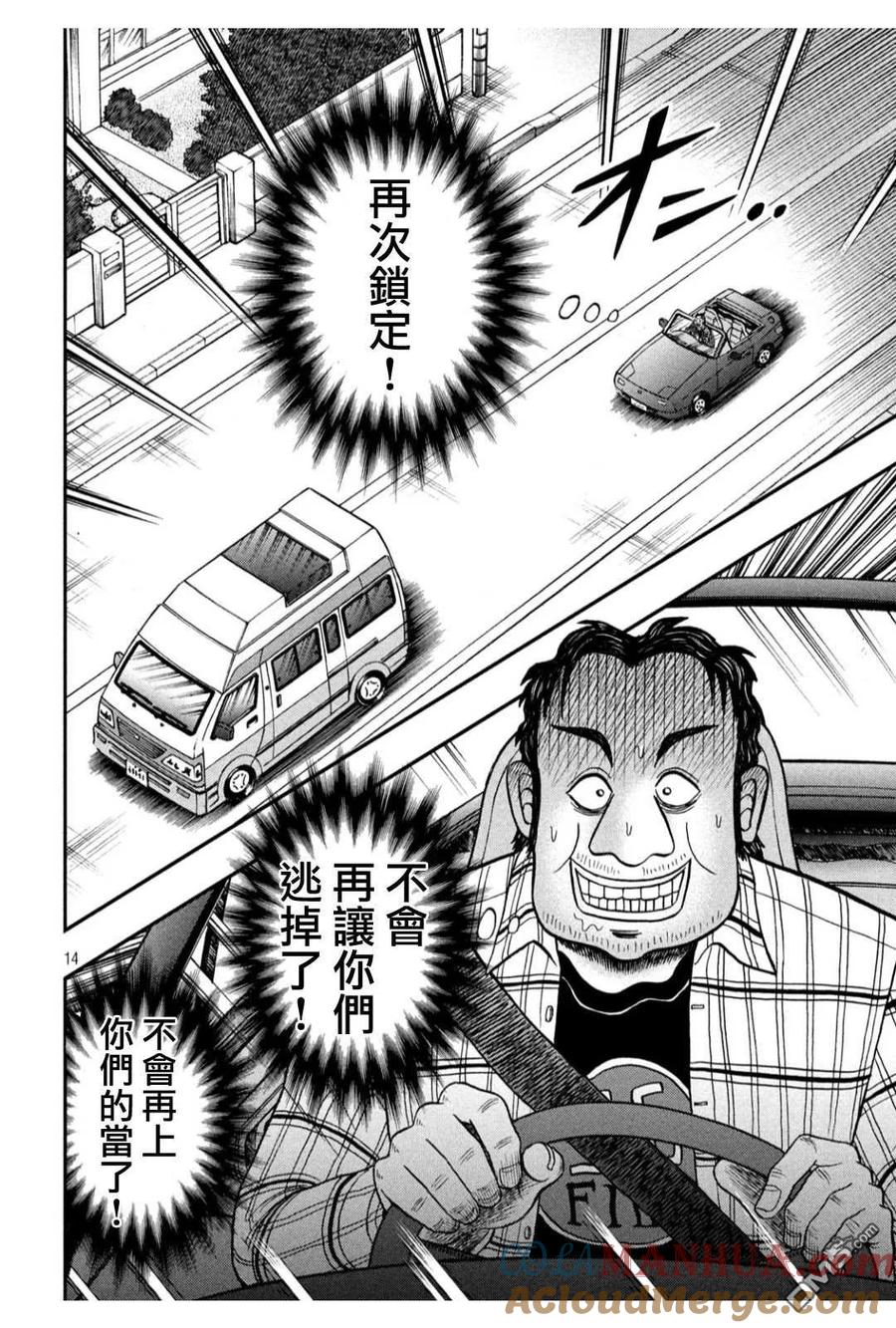 赌博堕天录-和也篇 第359话 適理 第13页