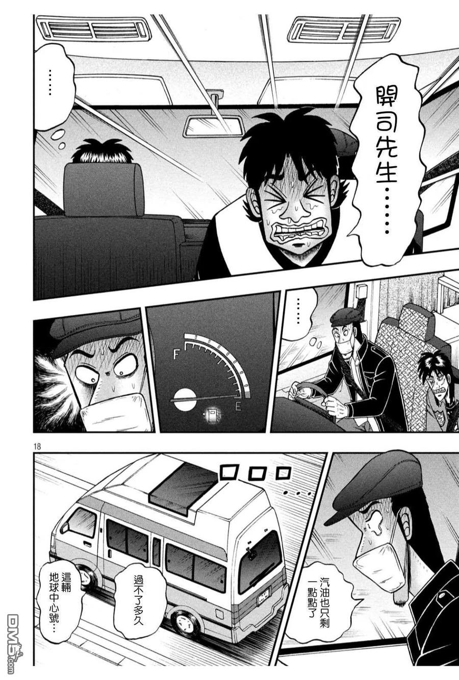 赌博堕天录-和也篇 第359话 適理 第16页