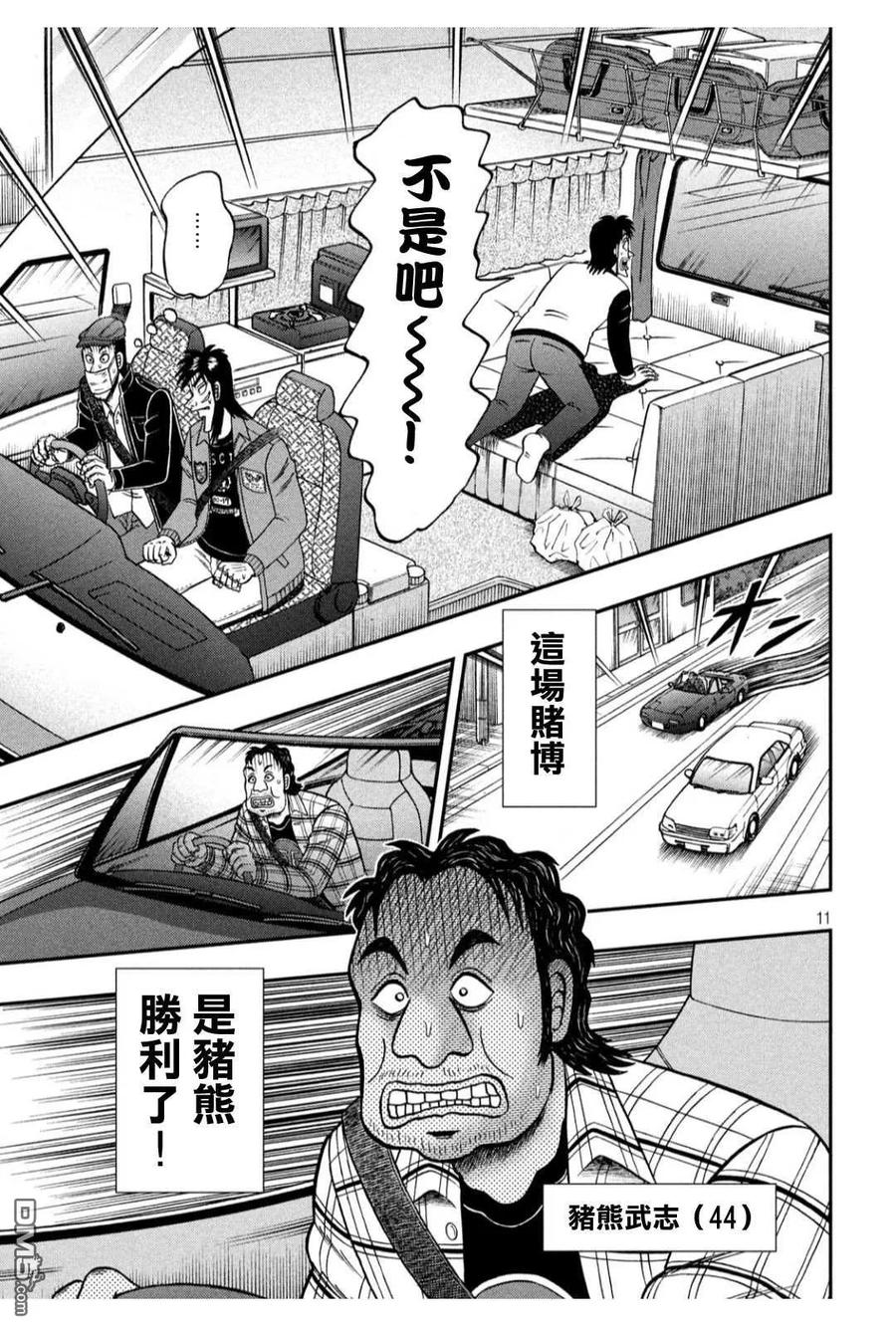 赌博堕天录-和也篇 第359话 適理 第10页