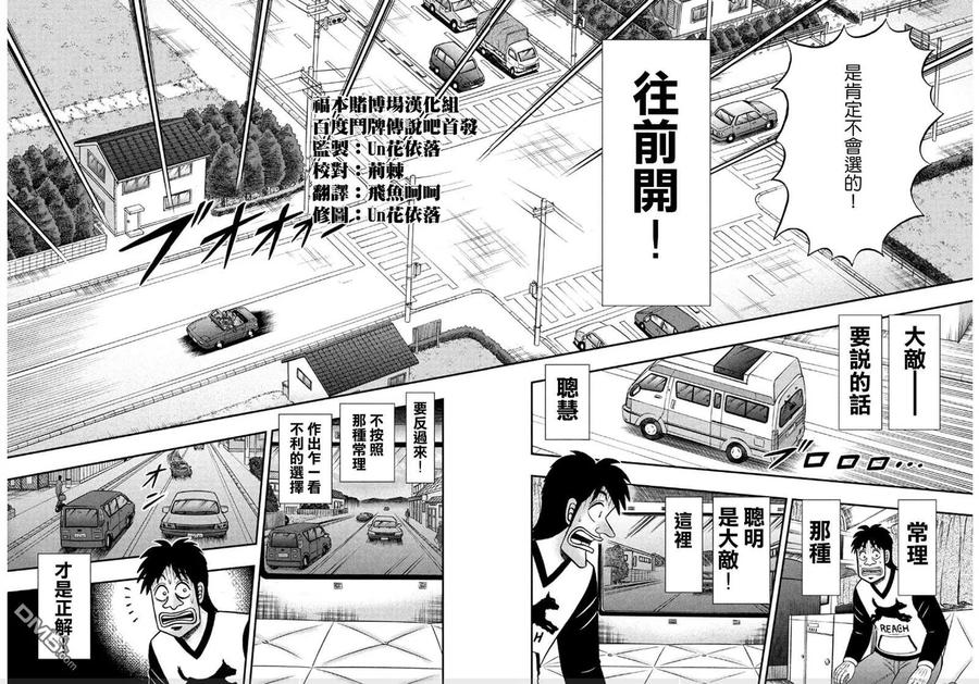 赌博堕天录-和也篇 第359话 適理 第8页