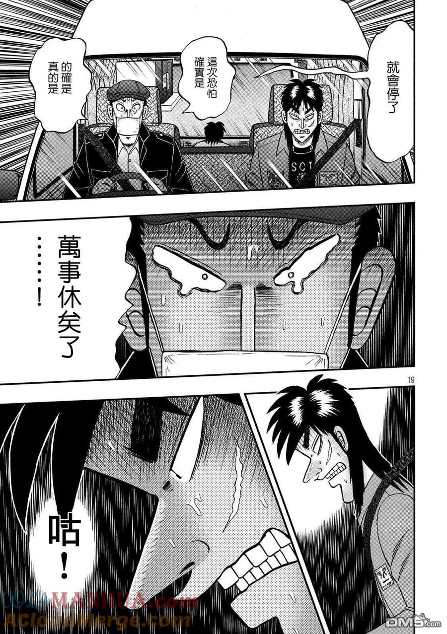 赌博堕天录-和也篇 第359话 適理 第17页