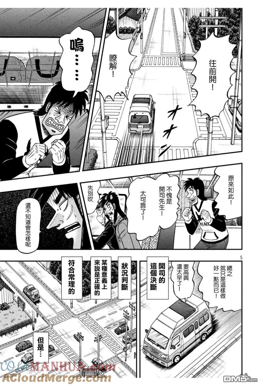 赌博堕天录-和也篇 第359话 適理 第5页