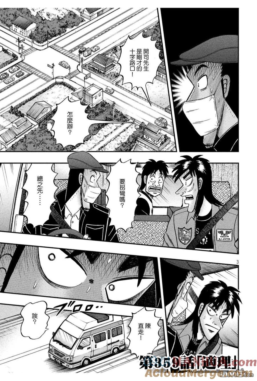 赌博堕天录-和也篇 第359话 適理 第3页