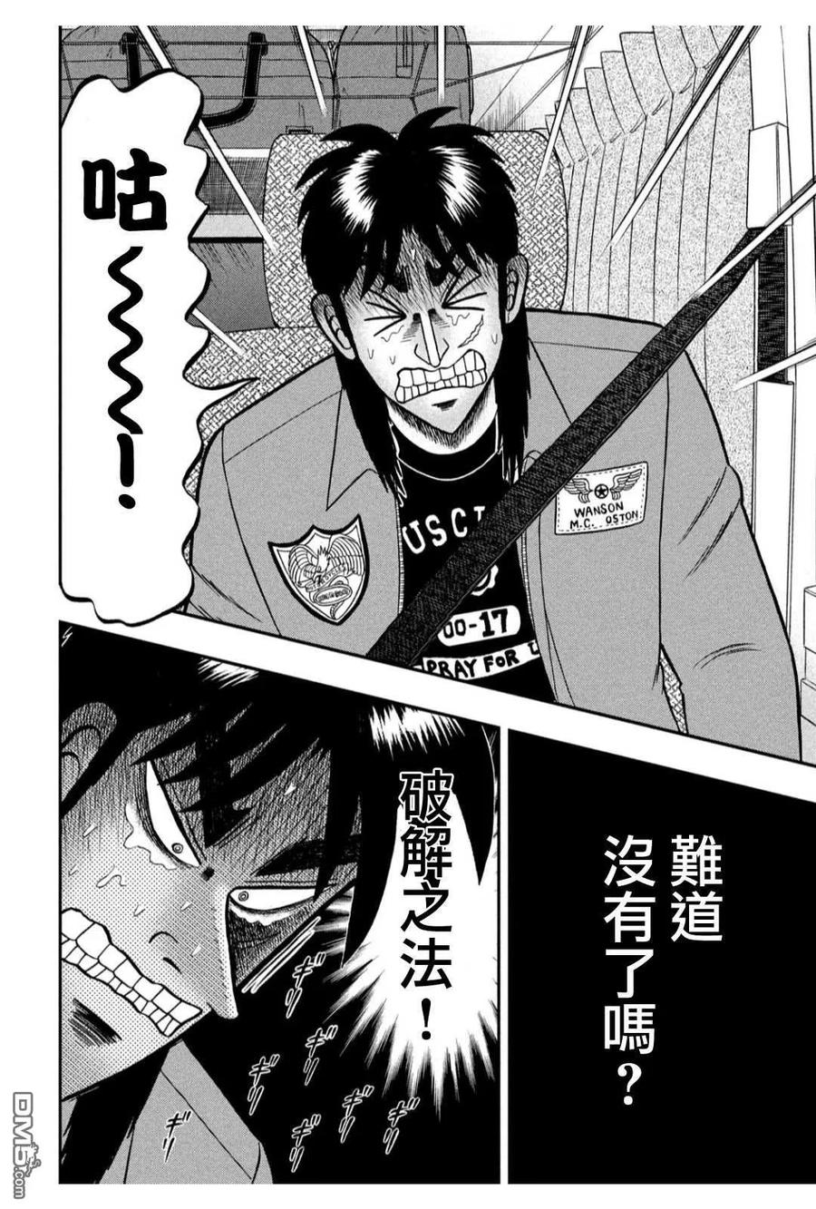 赌博堕天录-和也篇 第359话 適理 第18页
