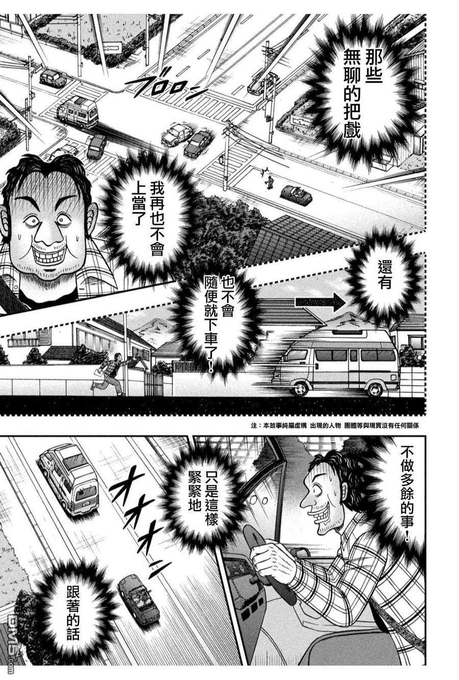 赌博堕天录-和也篇 第359话 適理 第14页