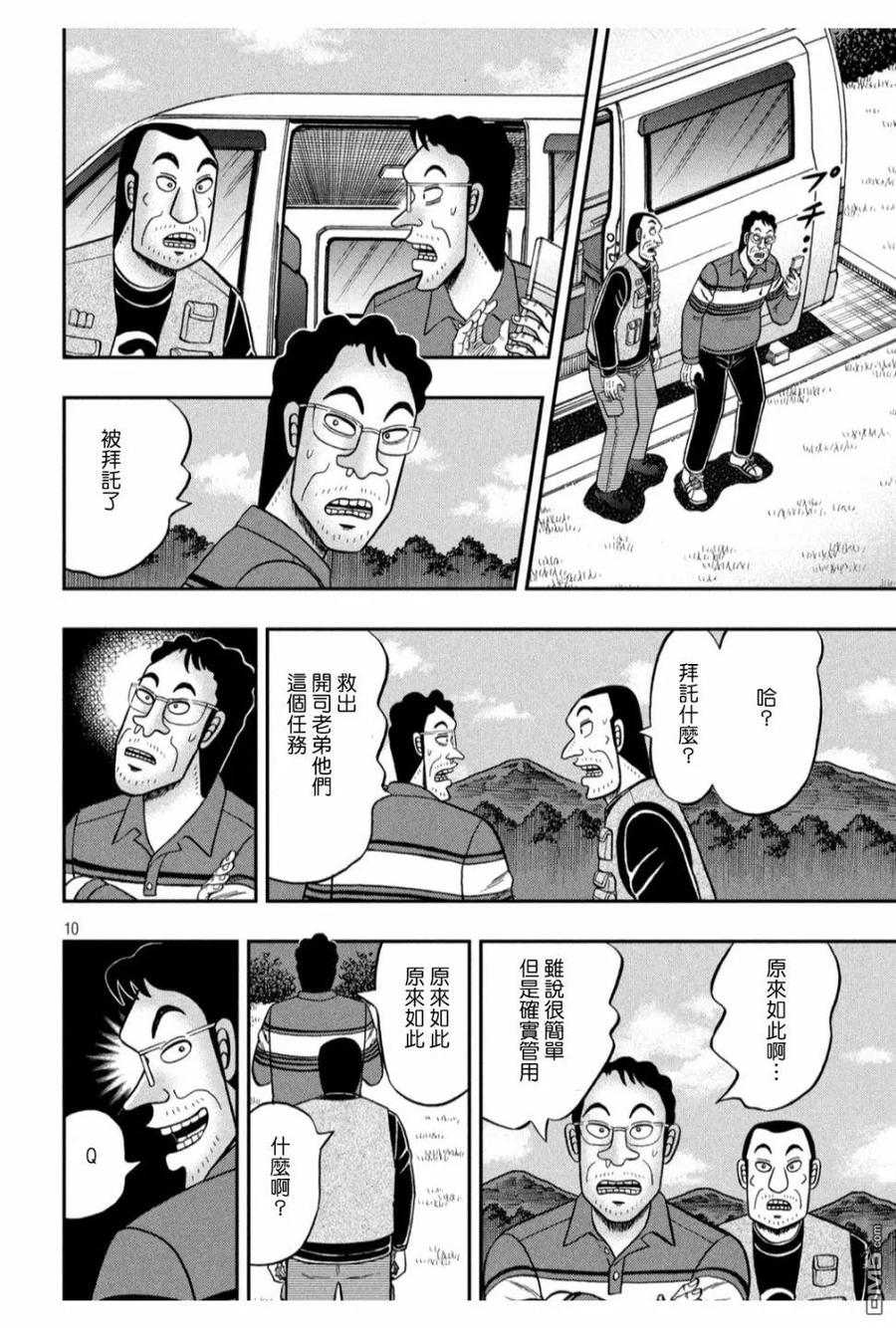赌博堕天录-和也篇 第360话 妙手 第10页