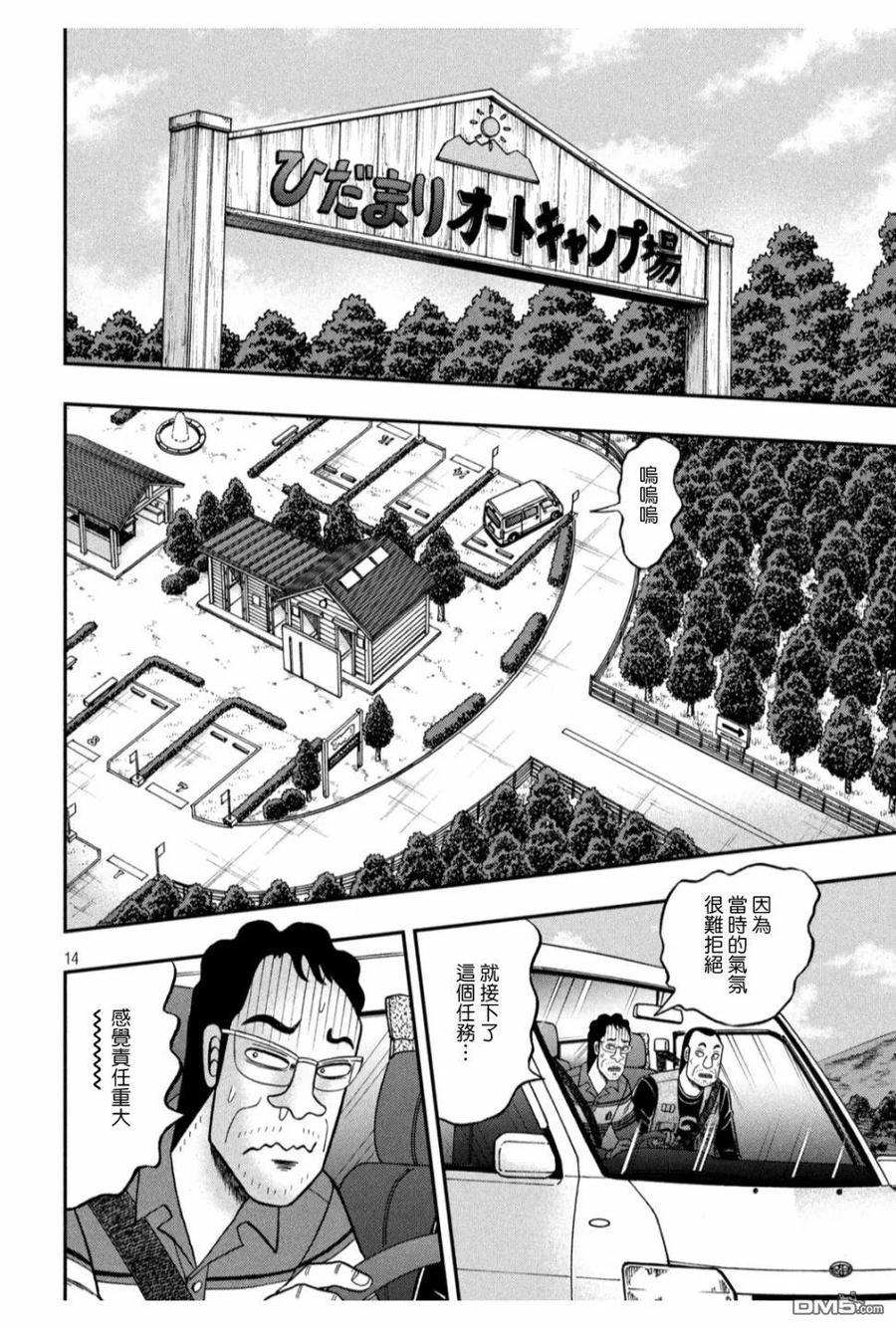 赌博堕天录-和也篇 第360话 妙手 第14页