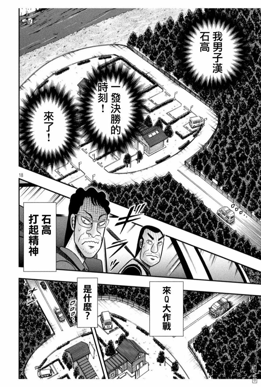 赌博堕天录-和也篇 第360话 妙手 第18页