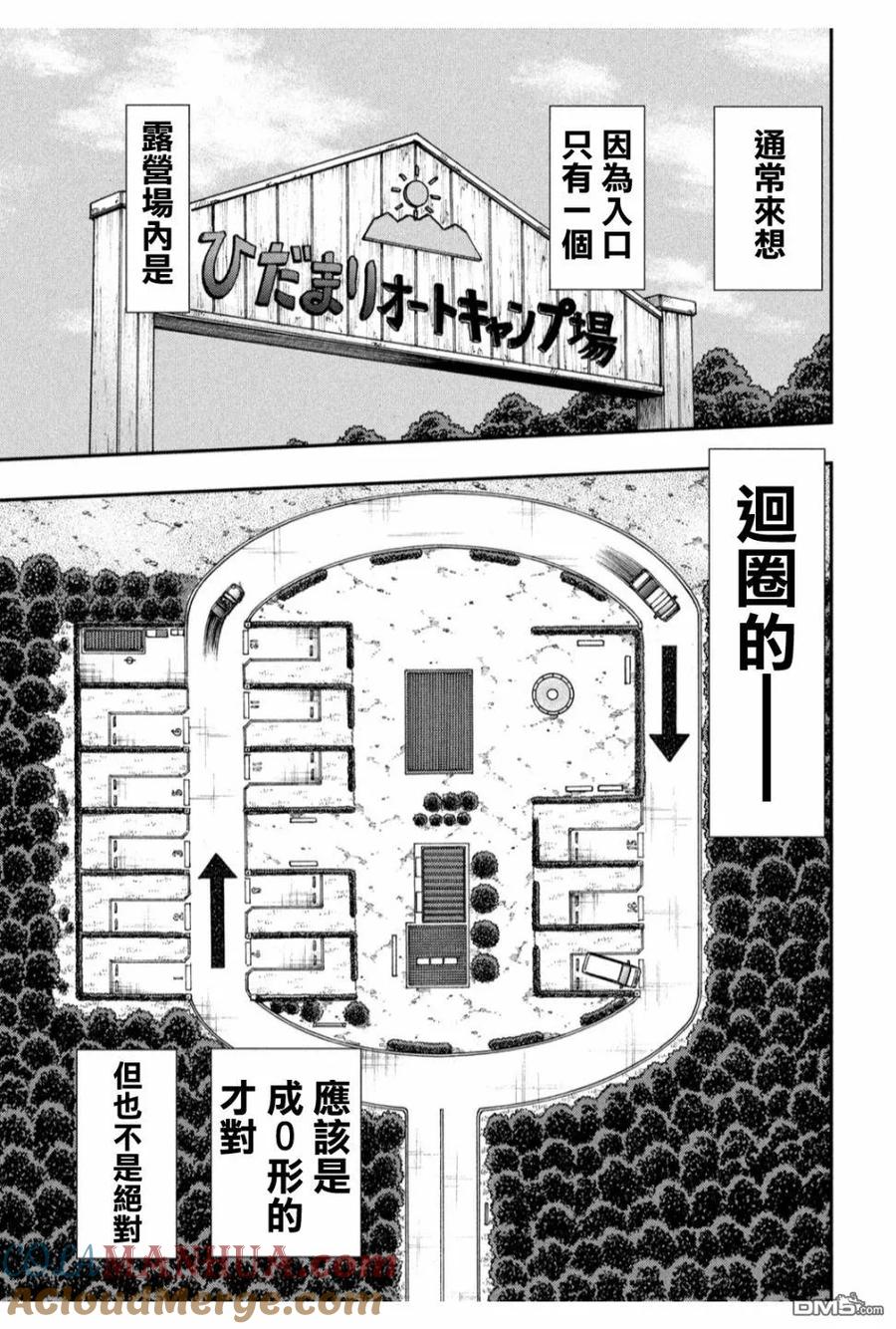 赌博堕天录-和也篇 第360话 妙手 第21页