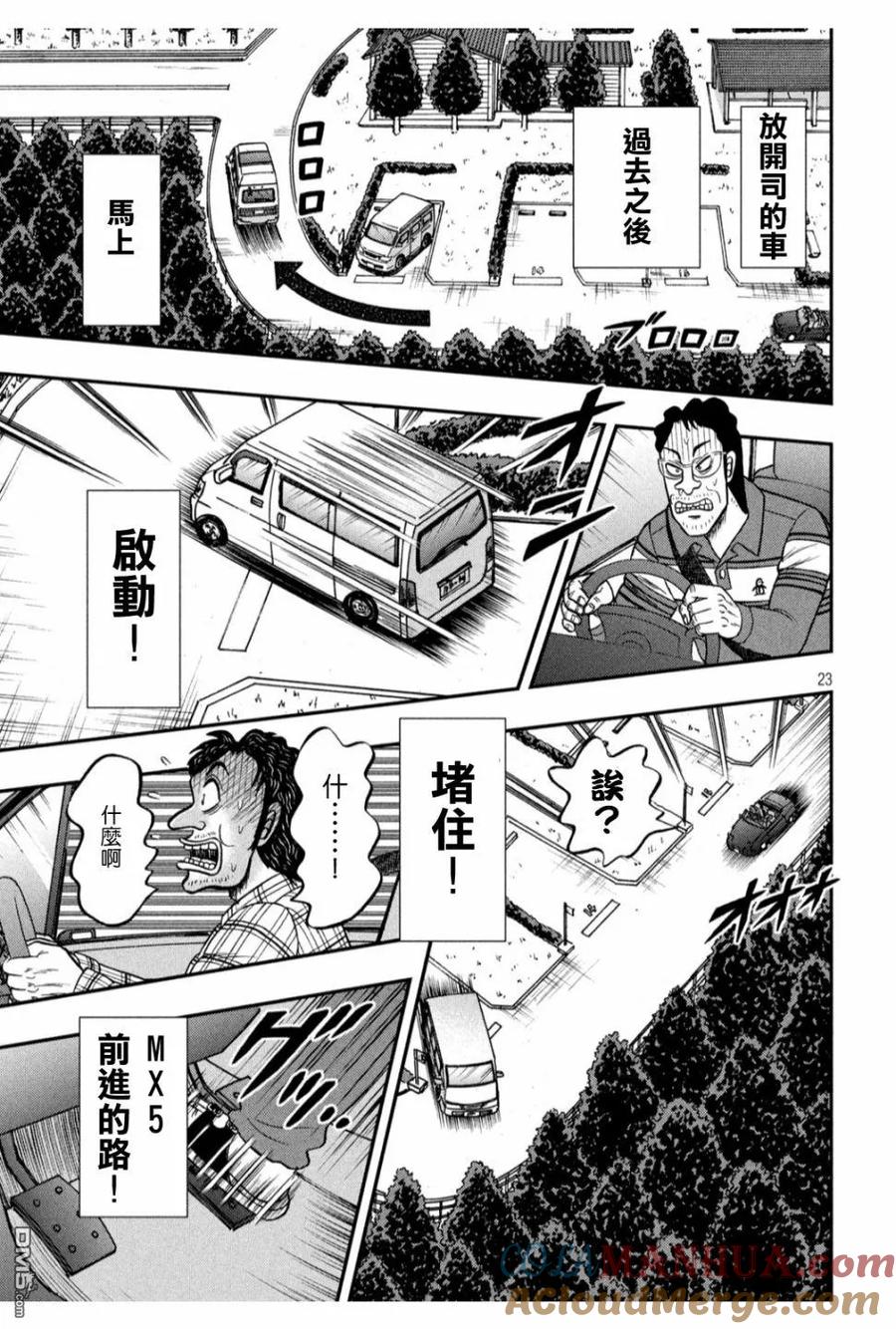 赌博堕天录-和也篇 第360话 妙手 第23页