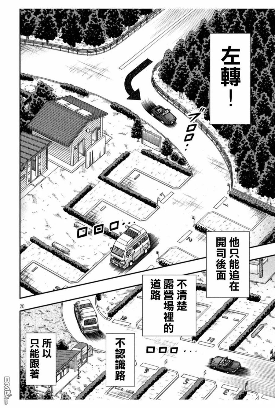 赌博堕天录-和也篇 第360话 妙手 第20页