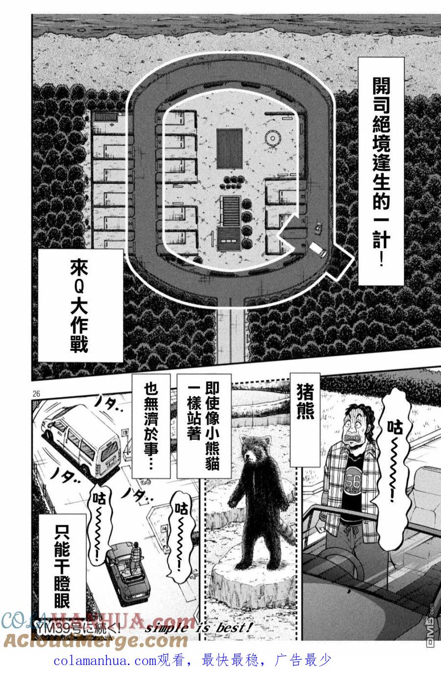 赌博堕天录-和也篇 第360话 妙手 第25页