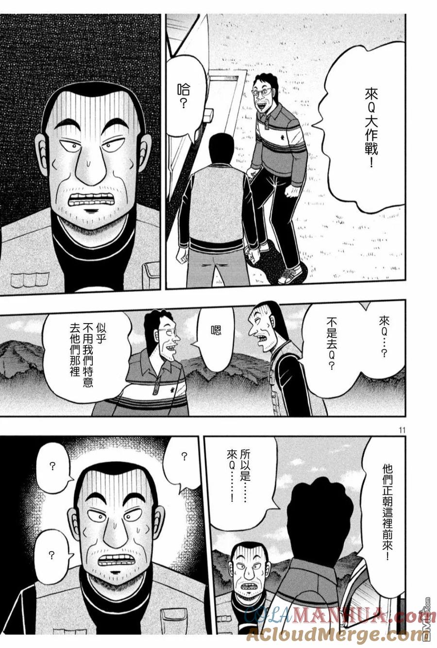 赌博堕天录-和也篇 第360话 妙手 第11页