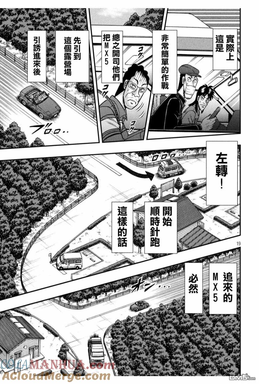 赌博堕天录-和也篇 第360话 妙手 第19页