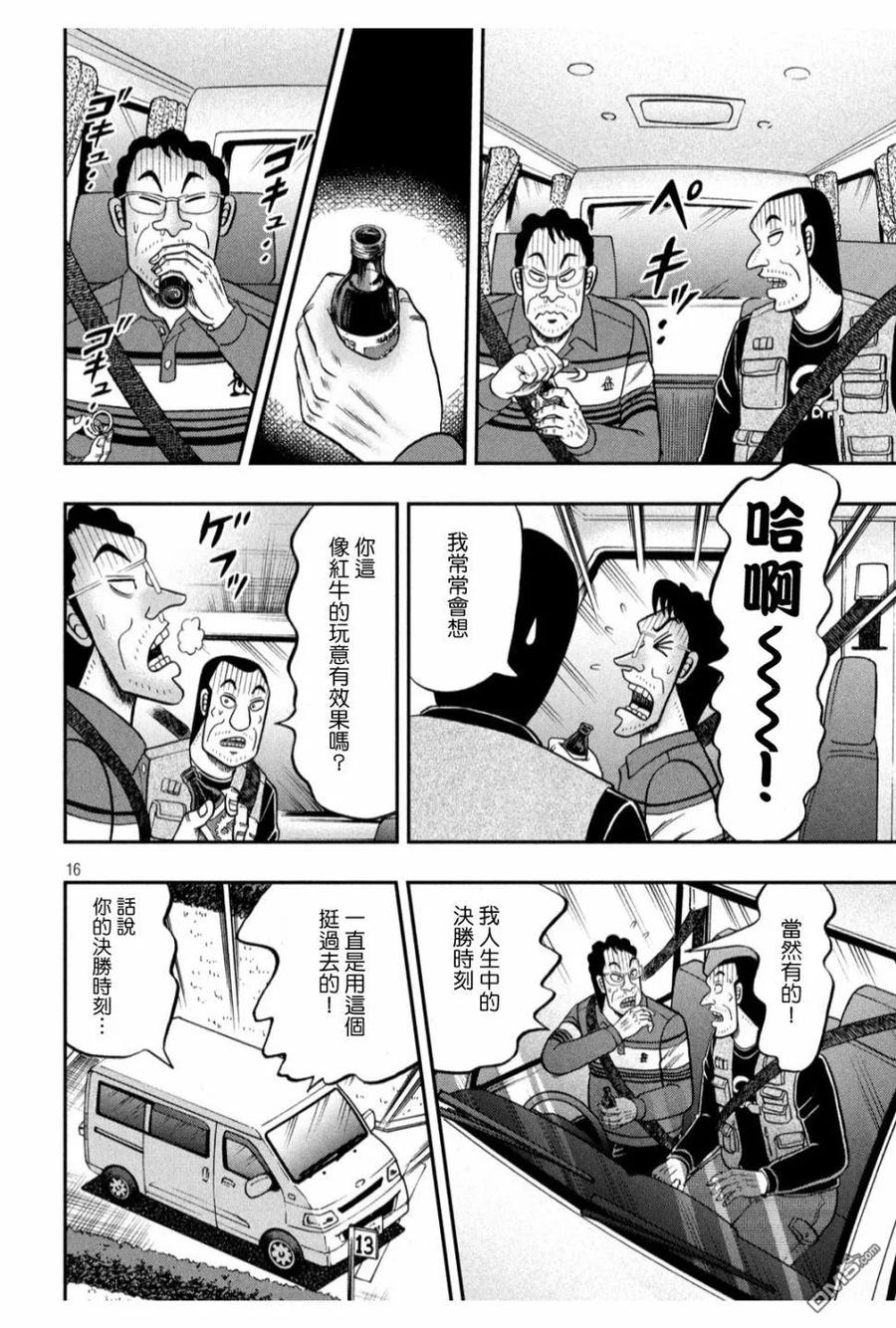 赌博堕天录-和也篇 第360话 妙手 第16页