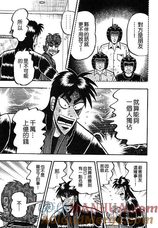 赌博堕天录-和也篇 第37话 第17页