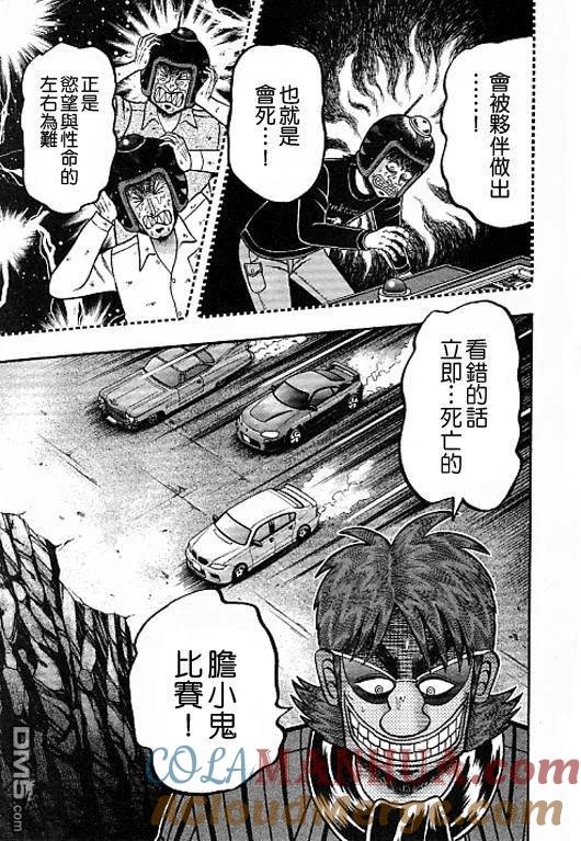 赌博堕天录-和也篇 第37话 第9页