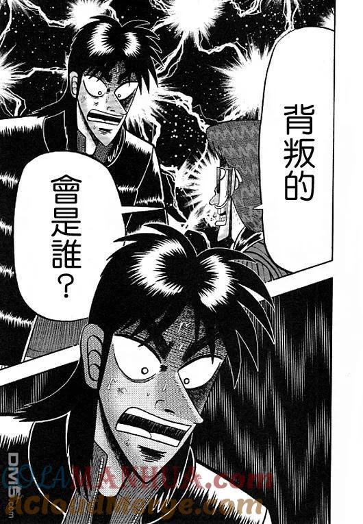 赌博堕天录-和也篇 第37话 第11页