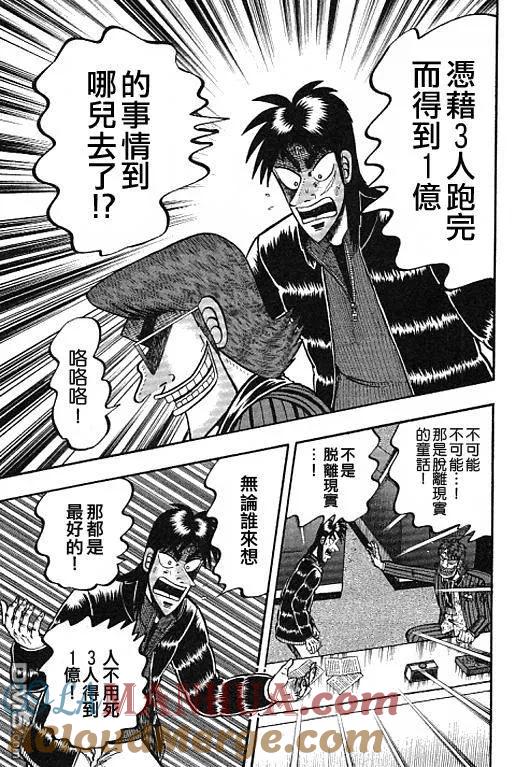 赌博堕天录-和也篇 第37话 第13页