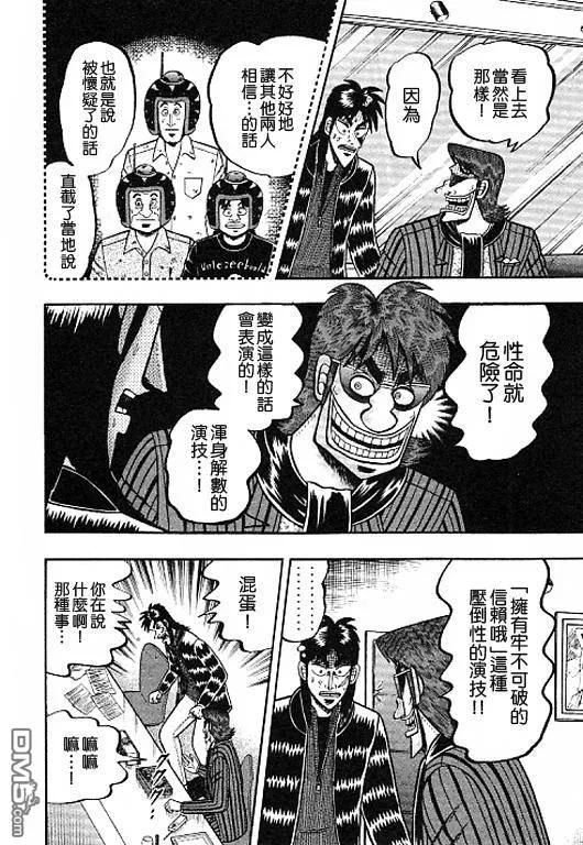 赌博堕天录-和也篇 第37话 第4页