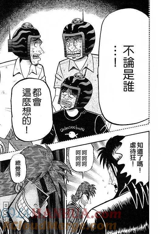 赌博堕天录-和也篇 第37话 第19页