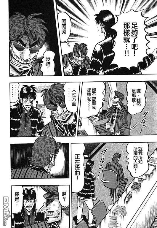 赌博堕天录-和也篇 第37话 第14页
