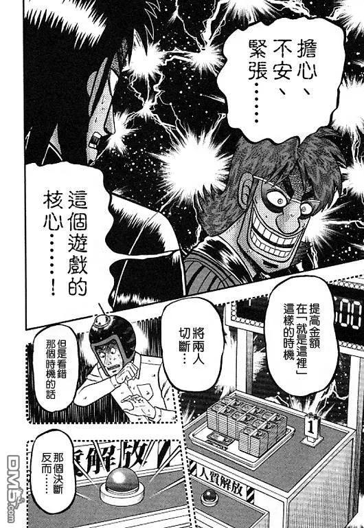 赌博堕天录-和也篇 第37话 第8页