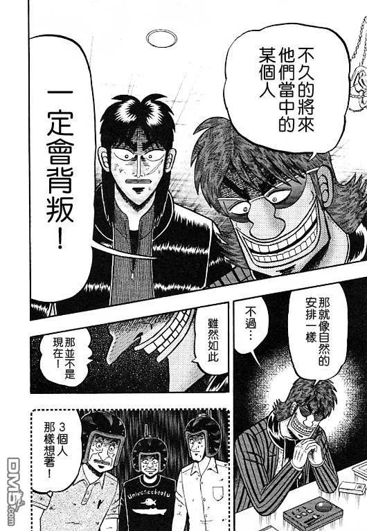 赌博堕天录-和也篇 第37话 第6页