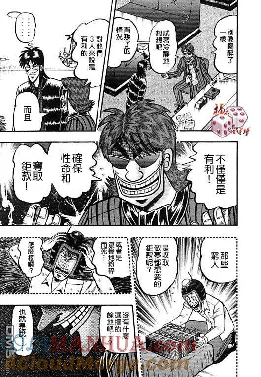 赌博堕天录-和也篇 第37话 第5页