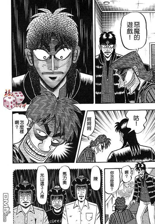 赌博堕天录-和也篇 第37话 第10页