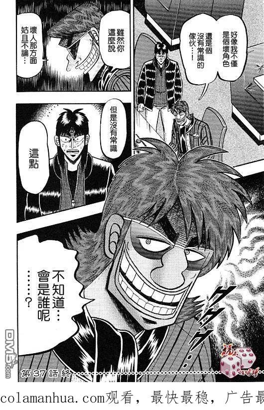 赌博堕天录-和也篇 第37话 第20页