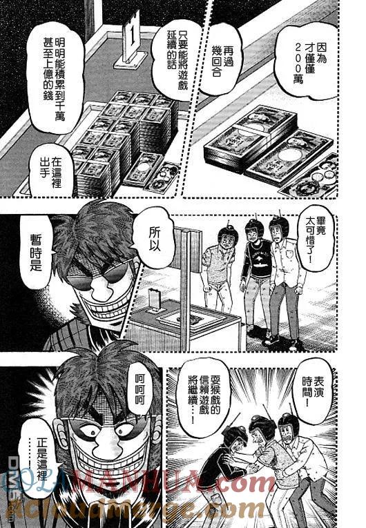 赌博堕天录-和也篇 第37话 第7页