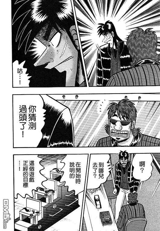 赌博堕天录-和也篇 第37话 第12页