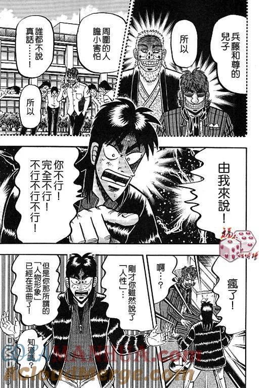赌博堕天录-和也篇 第37话 第15页