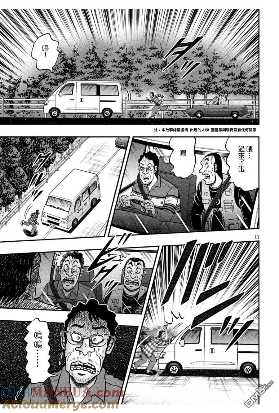 赌博堕天录-和也篇 第361话 悬念 第13页