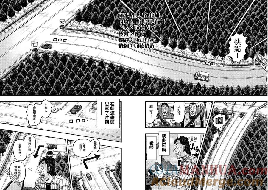 赌博堕天录-和也篇 第361话 悬念 第17页
