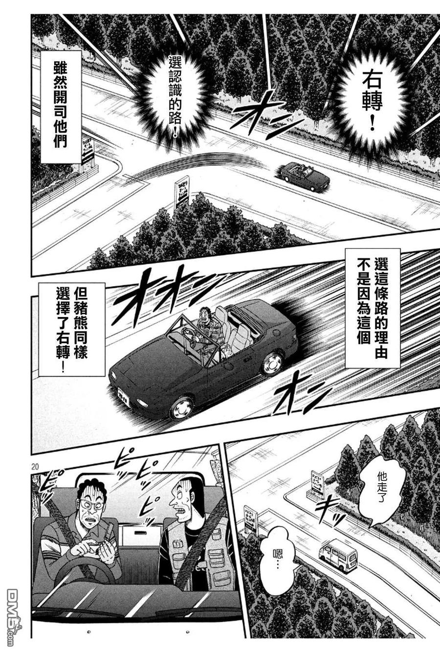 赌博堕天录-和也篇 第361话 悬念 第18页
